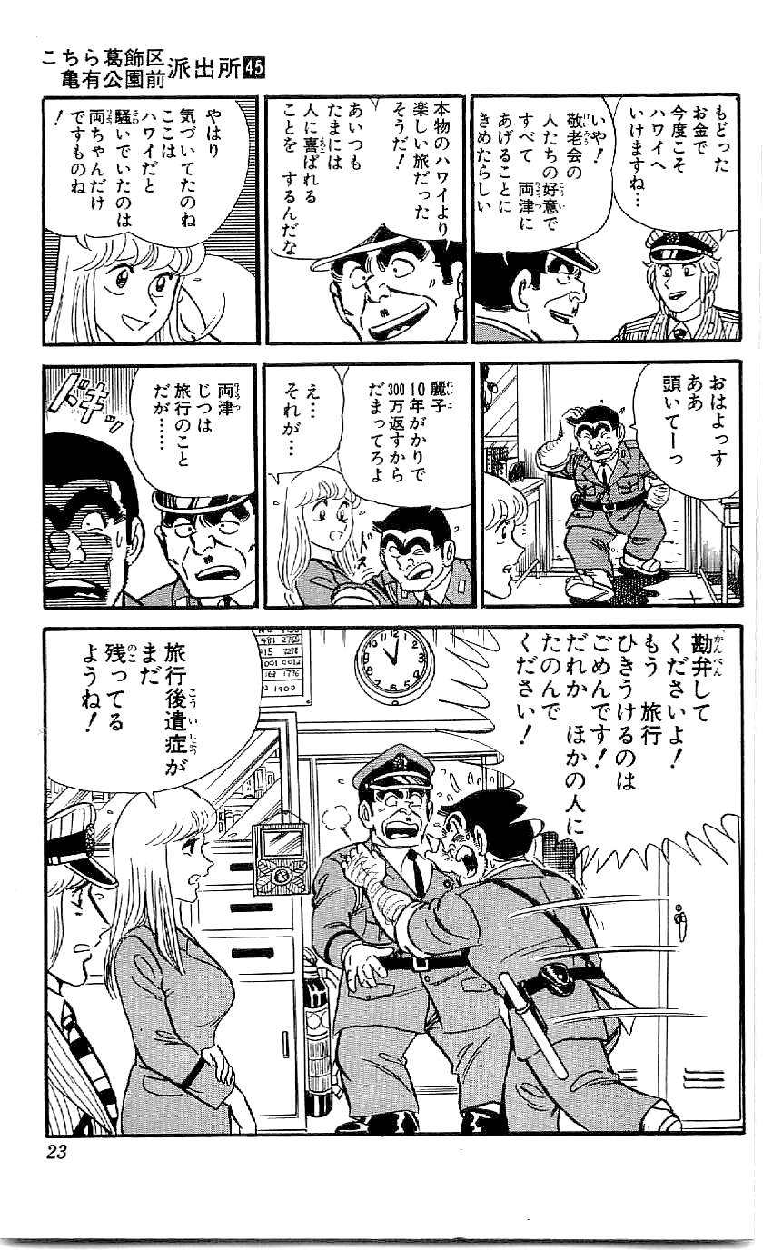 こちら葛飾区亀有公園前派出所 第45.1話 - Page 20
