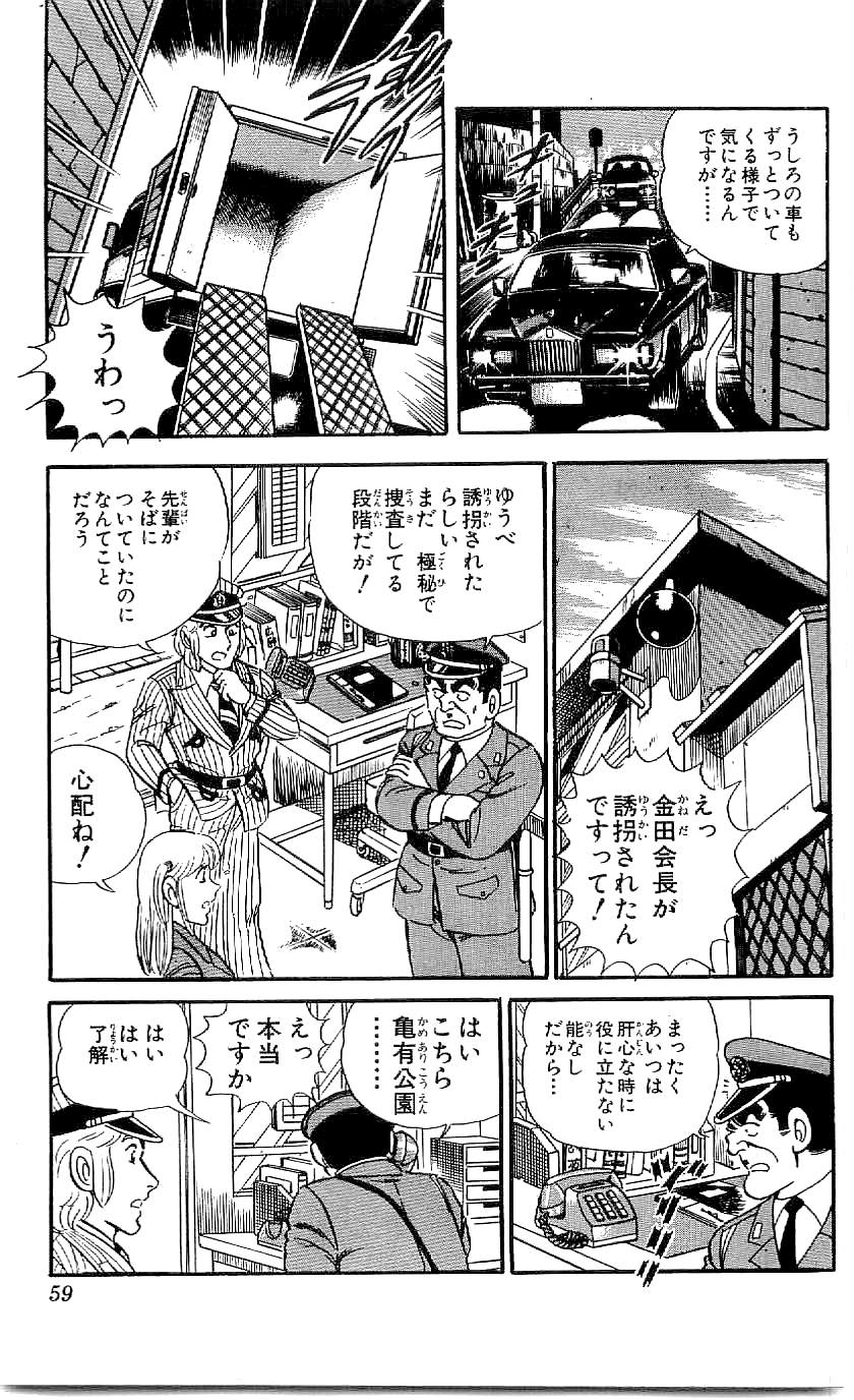 こちら葛飾区亀有公園前派出所 第45.1話 - Page 56