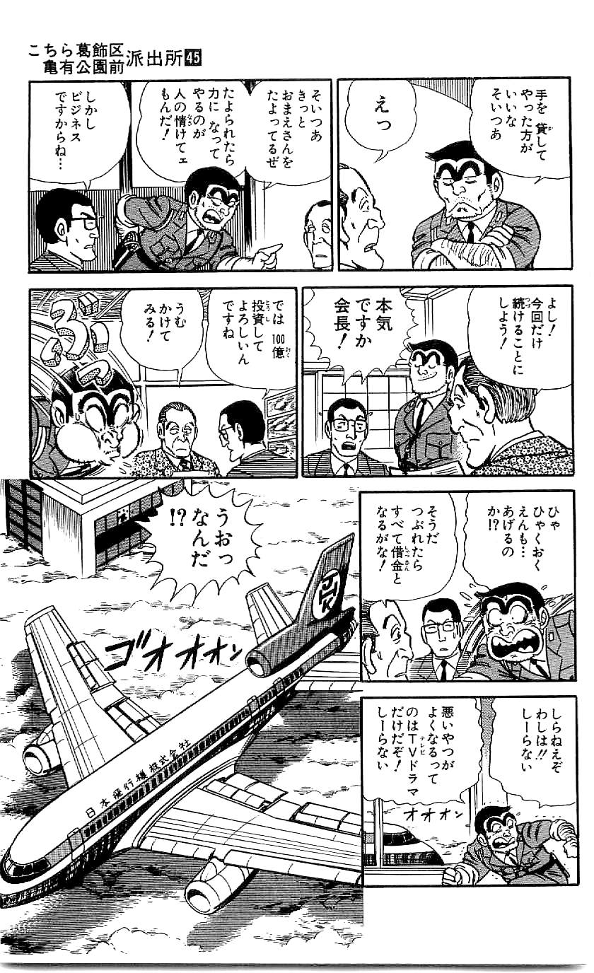 こちら葛飾区亀有公園前派出所 第45.1話 - Page 50