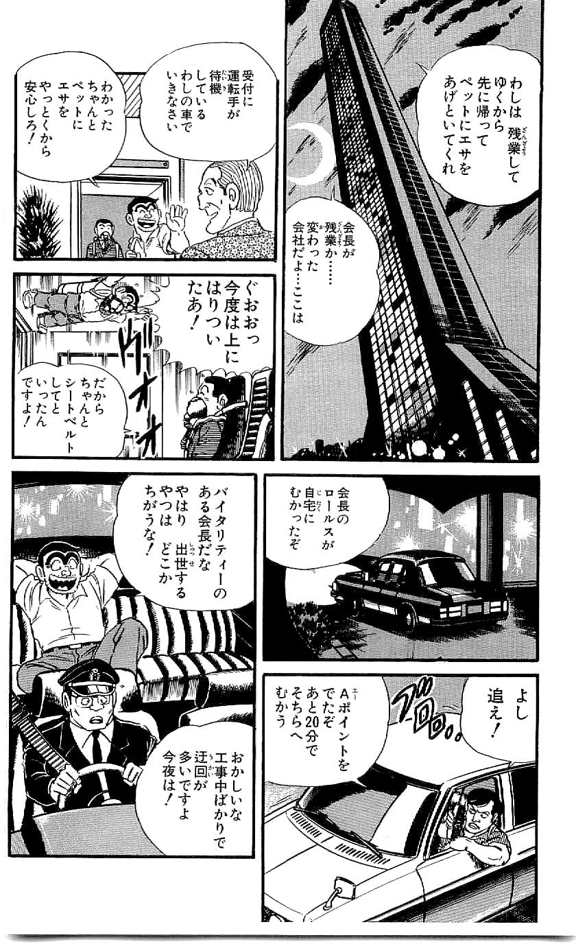 こちら葛飾区亀有公園前派出所 第45.1話 - Page 55