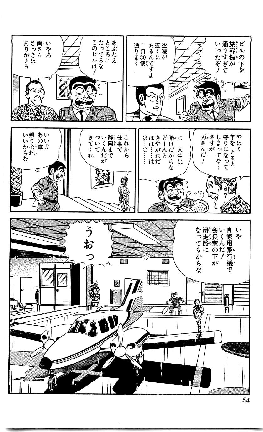 こちら葛飾区亀有公園前派出所 第45.1話 - Page 51