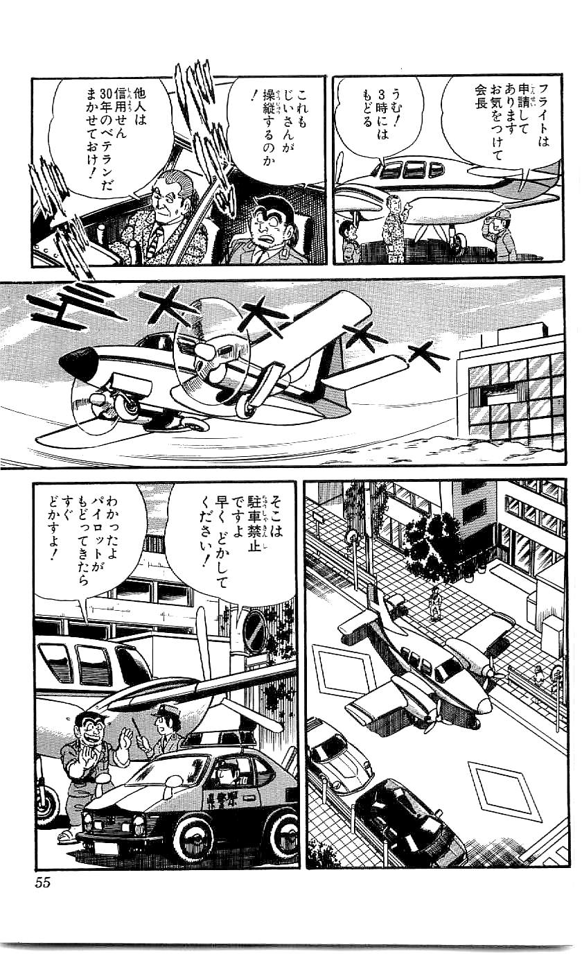こちら葛飾区亀有公園前派出所 第45.1話 - Page 52
