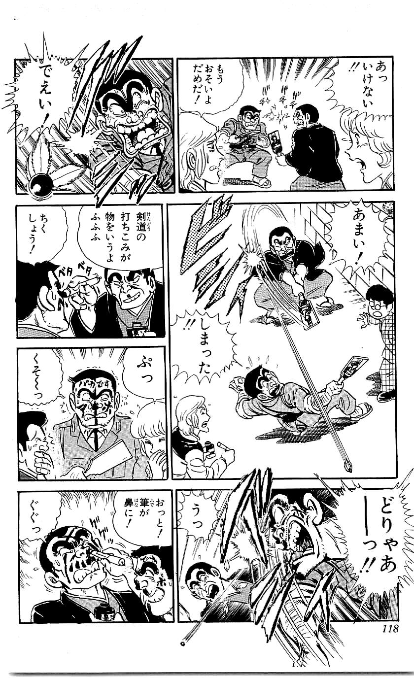こちら葛飾区亀有公園前派出所 第43.3話 - Page 18