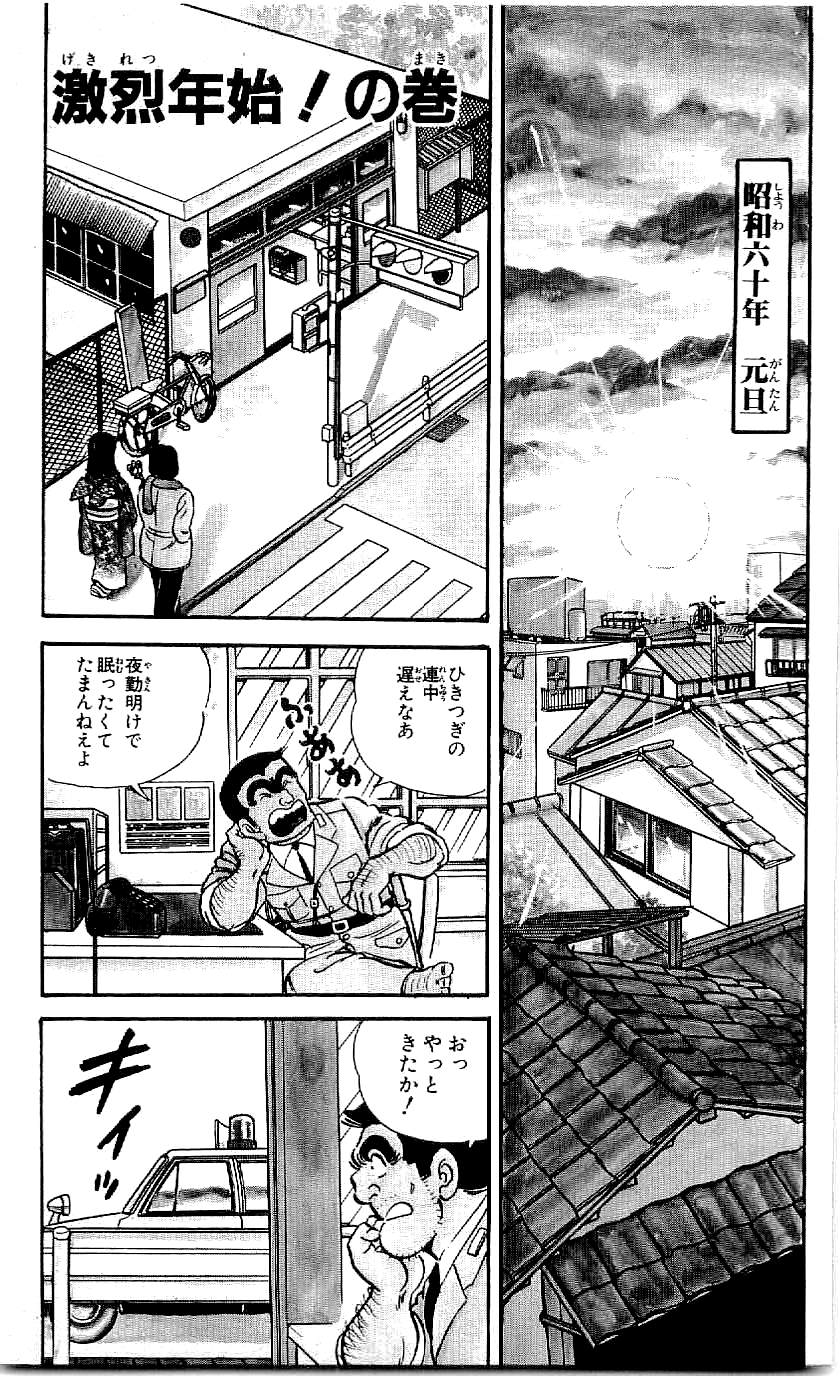 こちら葛飾区亀有公園前派出所 第43.3話 - Page 1