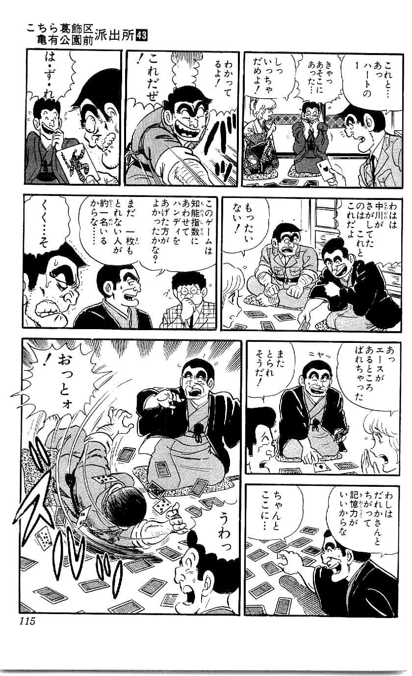 こちら葛飾区亀有公園前派出所 第43.3話 - Page 15