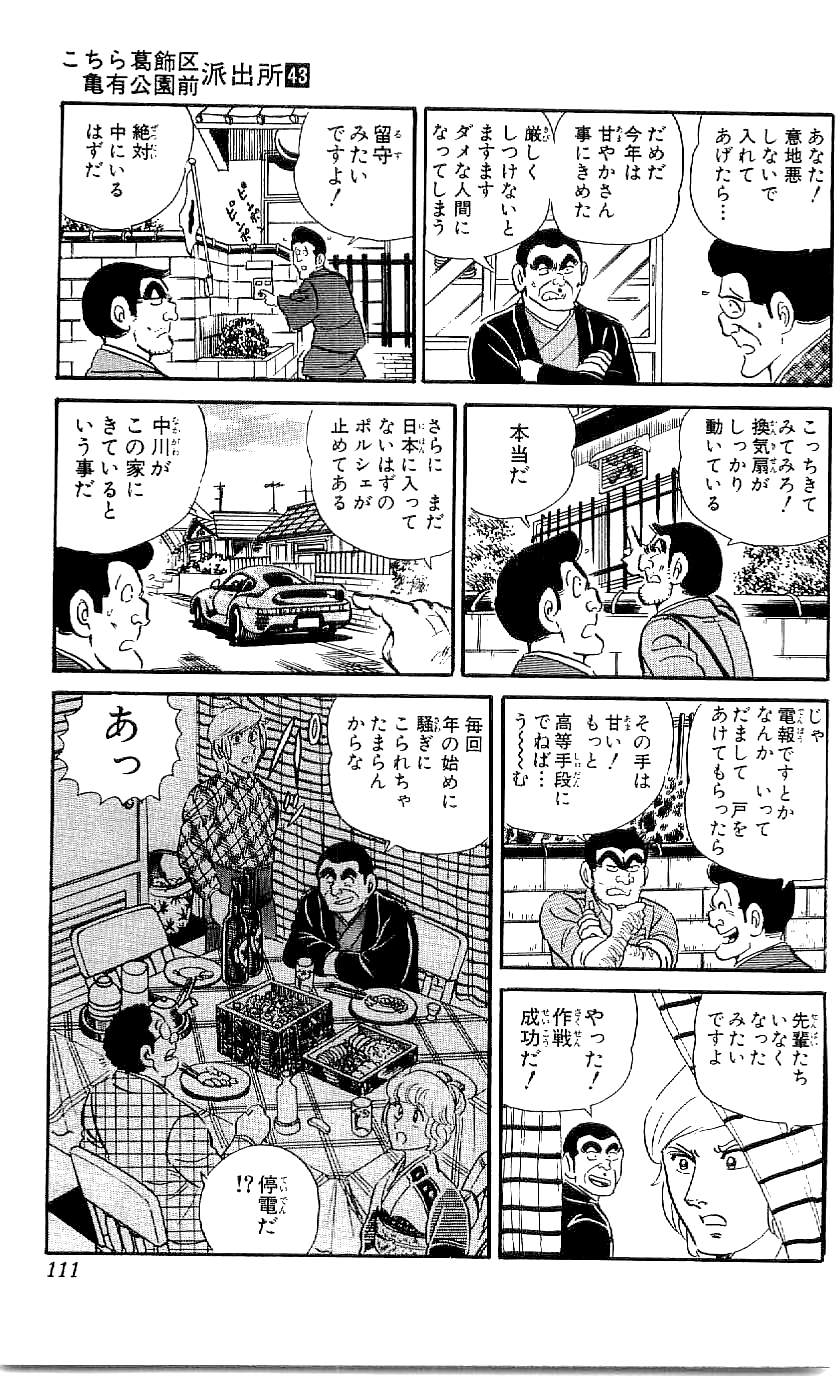 こちら葛飾区亀有公園前派出所 第43.3話 - Page 11