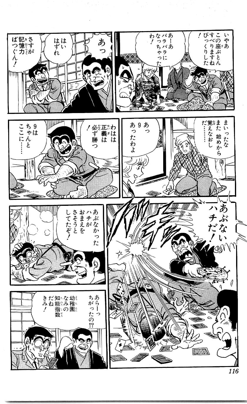 こちら葛飾区亀有公園前派出所 第43.3話 - Page 16