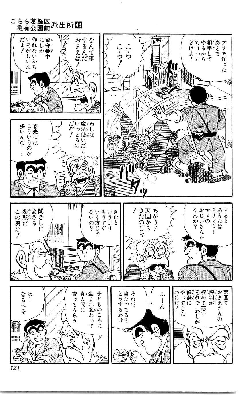 こちら葛飾区亀有公園前派出所 第43.3話 - Page 21