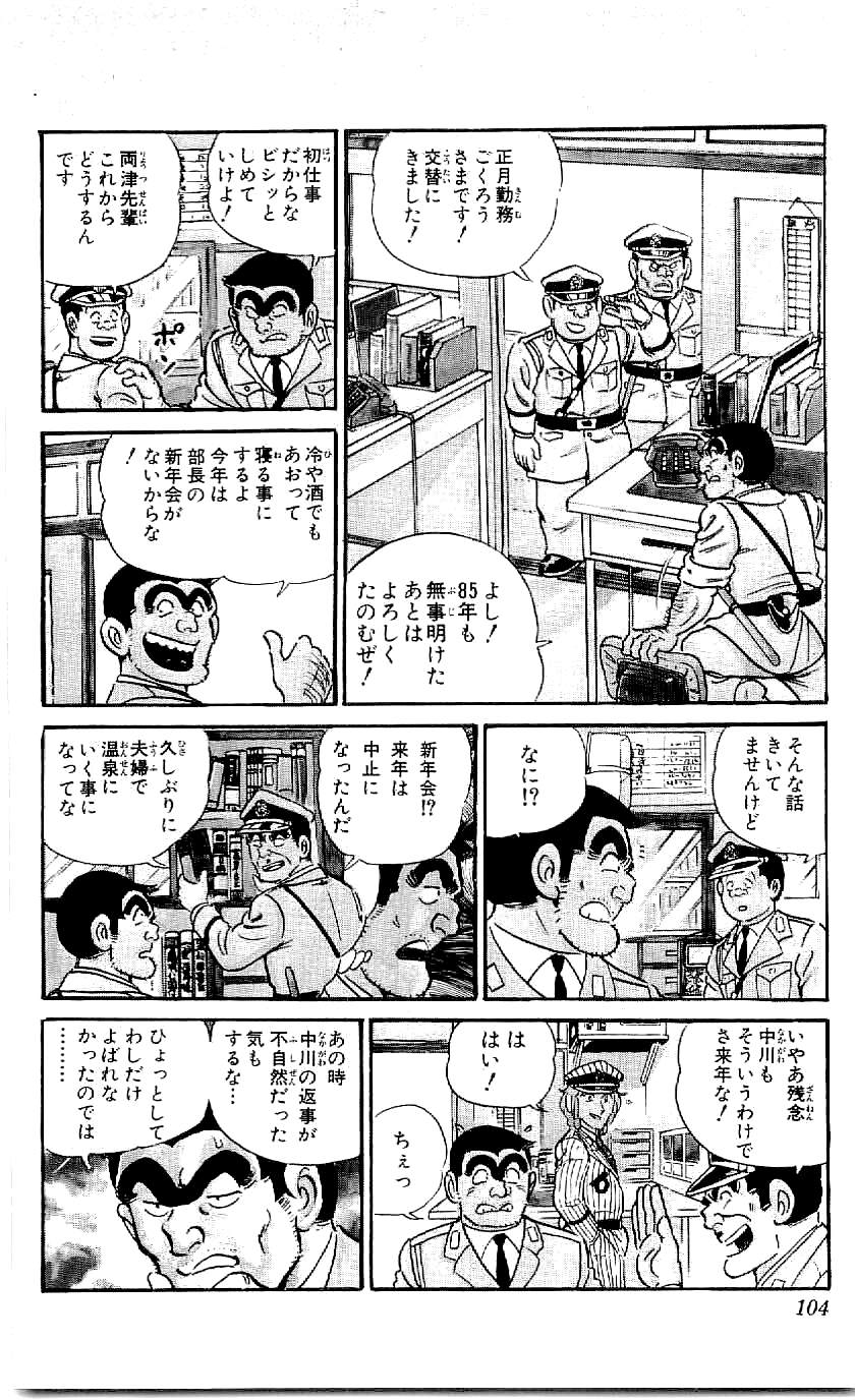こちら葛飾区亀有公園前派出所 第43.3話 - Page 4