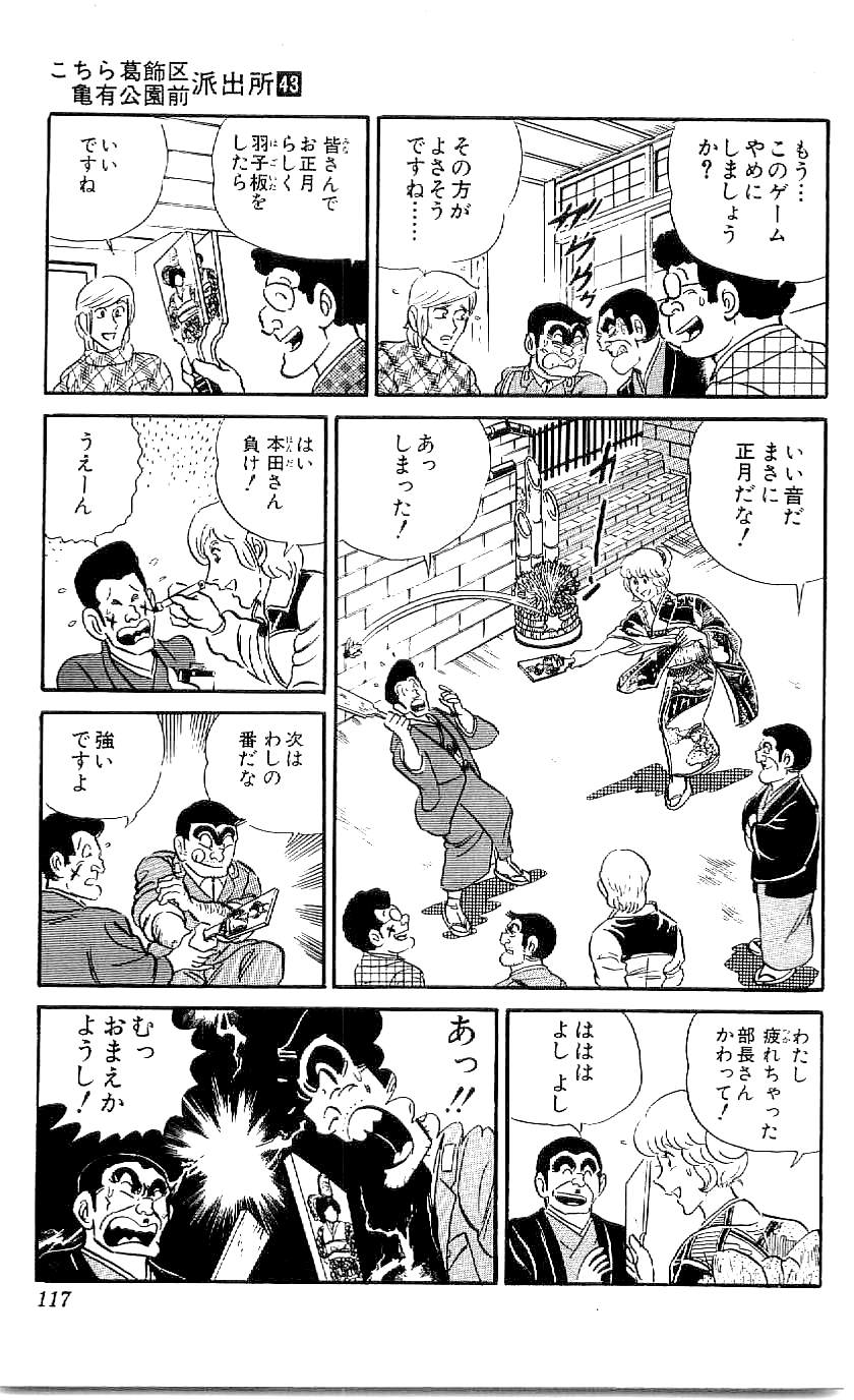 こちら葛飾区亀有公園前派出所 第43.3話 - Page 17