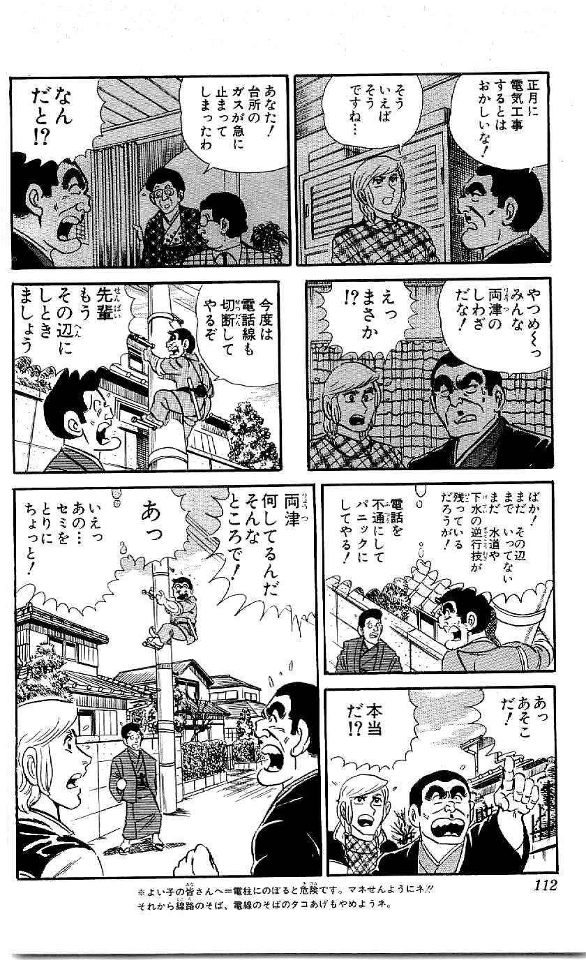 こちら葛飾区亀有公園前派出所 第43.3話 - Page 12