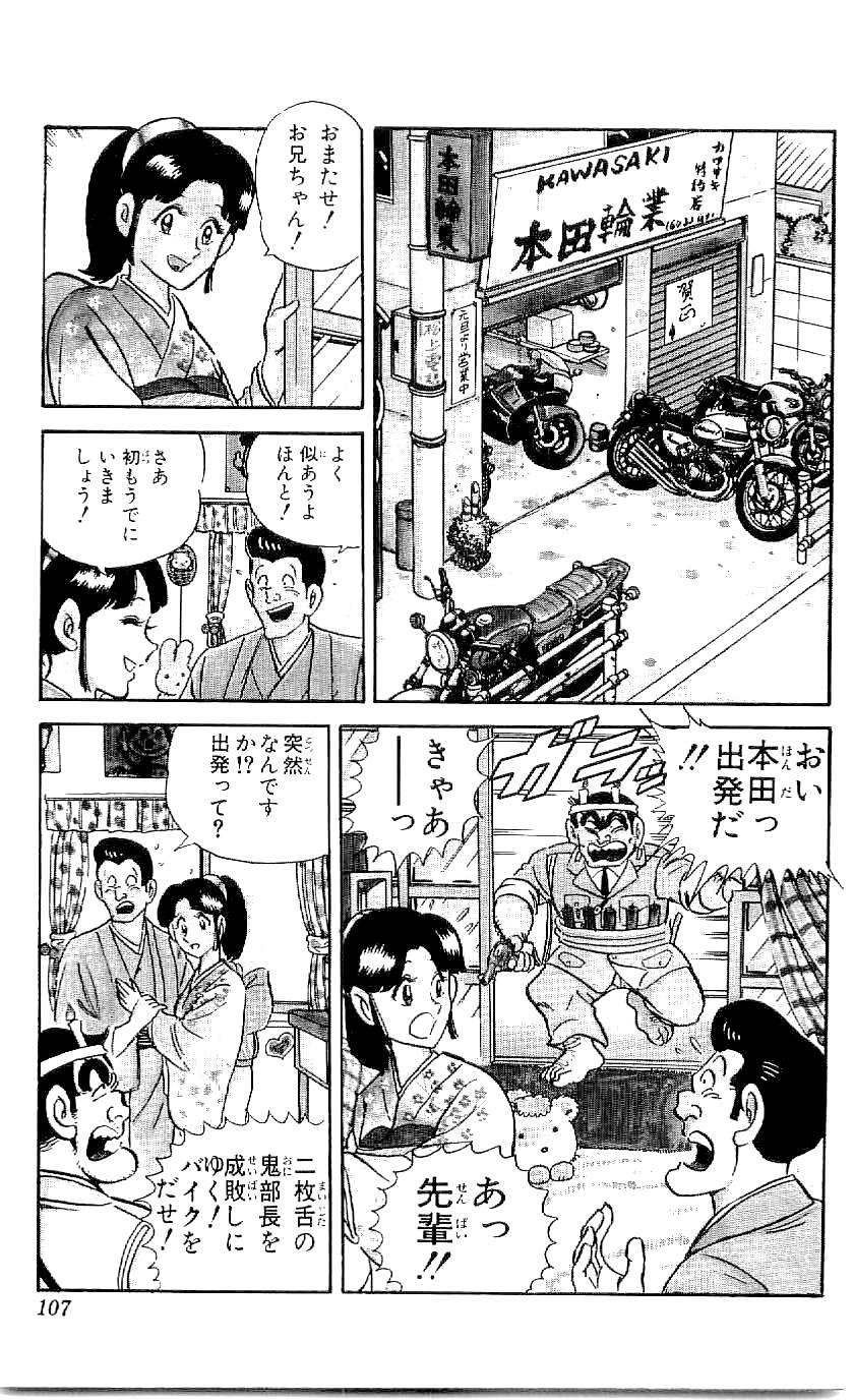 こちら葛飾区亀有公園前派出所 第43.3話 - Page 7
