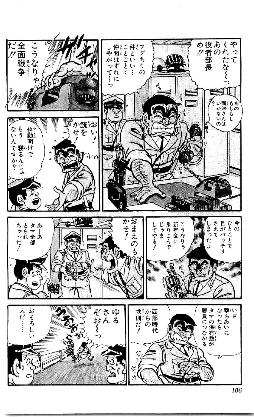 こちら葛飾区亀有公園前派出所 第43.3話 - Page 6