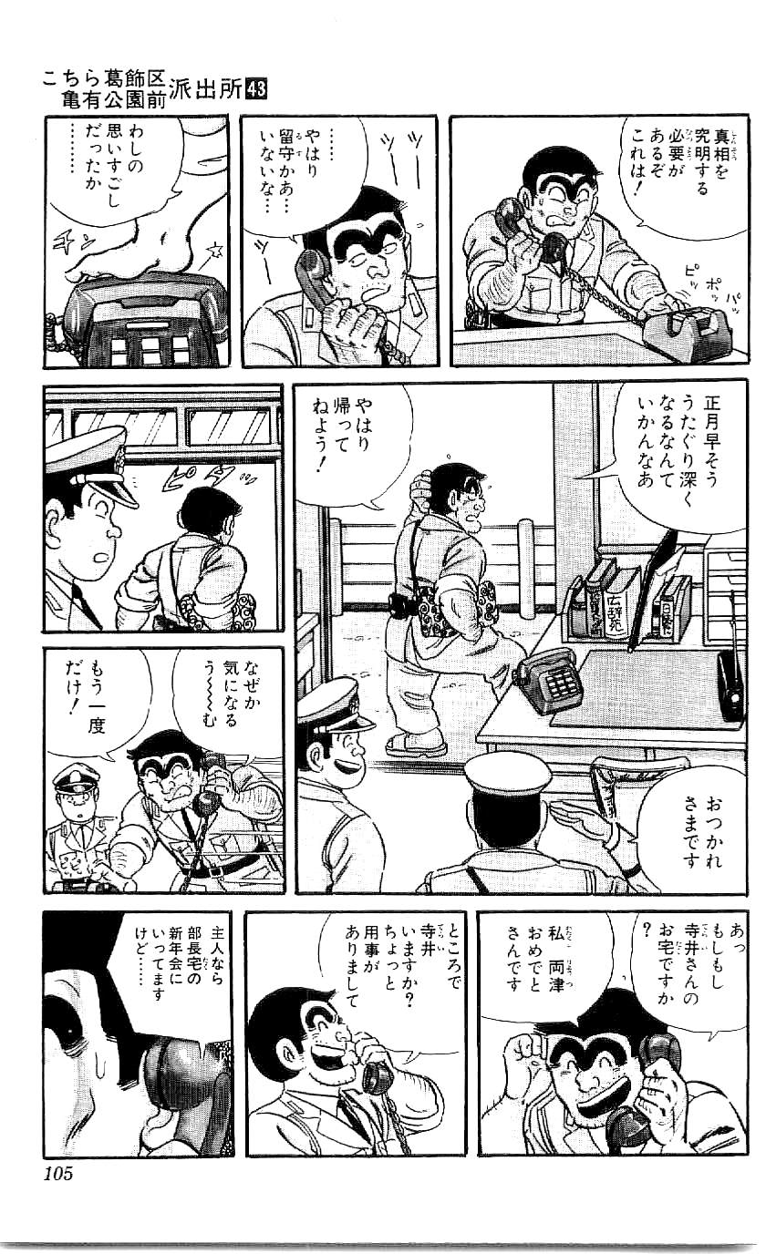こちら葛飾区亀有公園前派出所 第43.3話 - Page 5