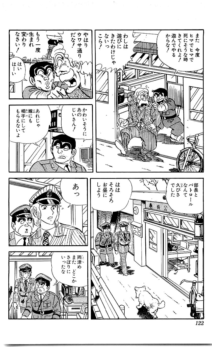 こちら葛飾区亀有公園前派出所 第43.3話 - Page 22