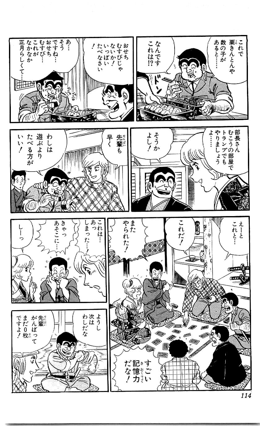 こちら葛飾区亀有公園前派出所 第43.3話 - Page 14