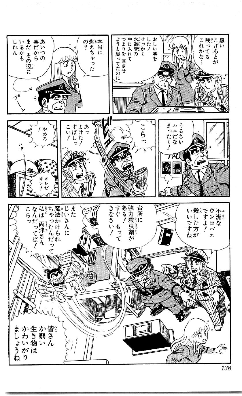 こちら葛飾区亀有公園前派出所 第43.3話 - Page 38
