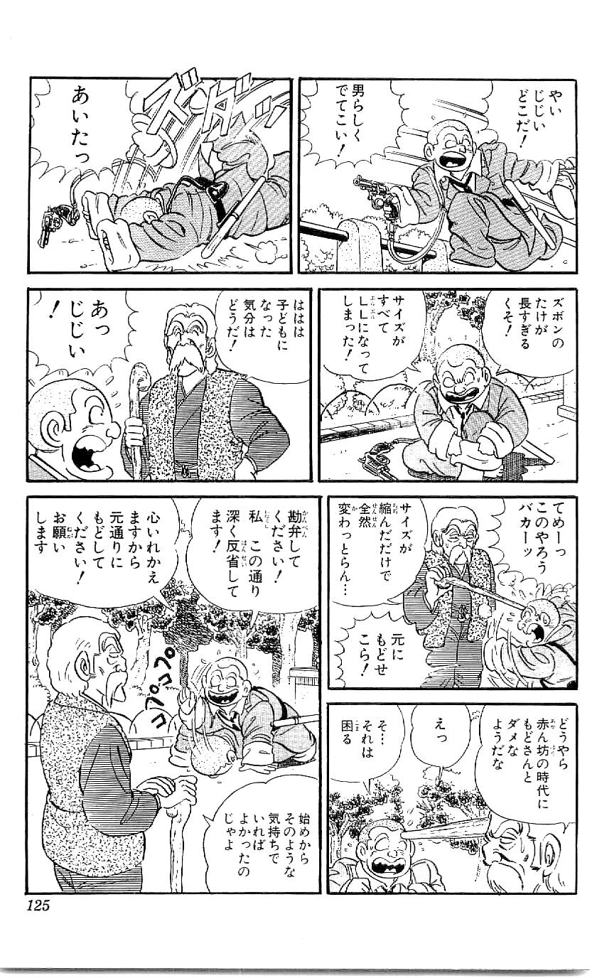 こちら葛飾区亀有公園前派出所 第43.3話 - Page 25