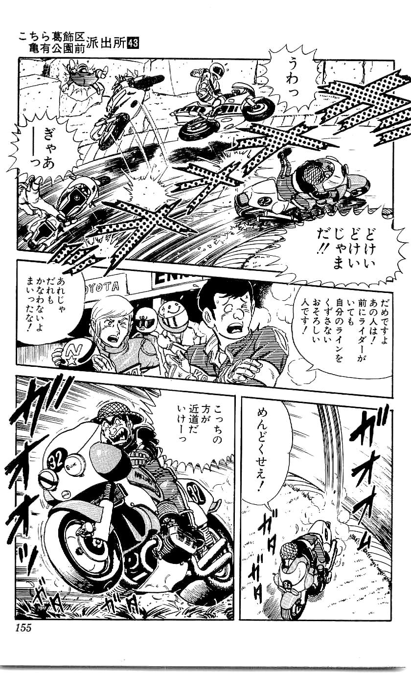 こちら葛飾区亀有公園前派出所 第43.3話 - Page 55