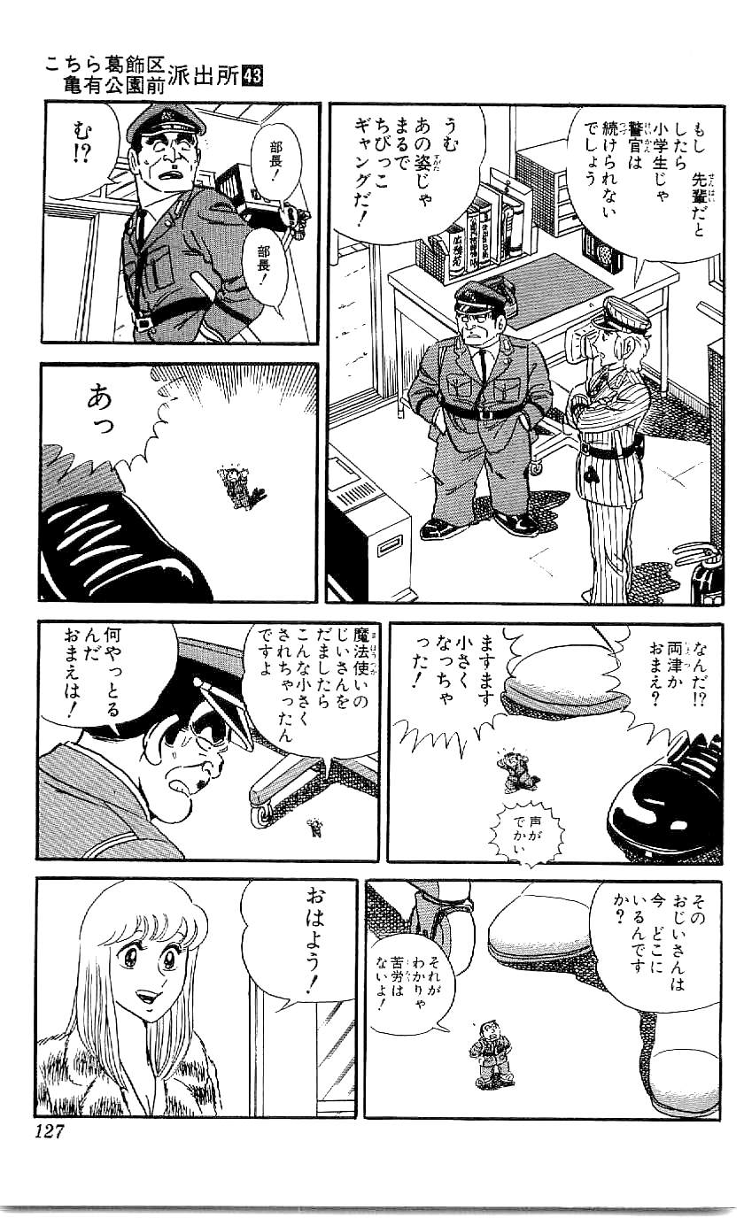 こちら葛飾区亀有公園前派出所 第43.3話 - Page 27
