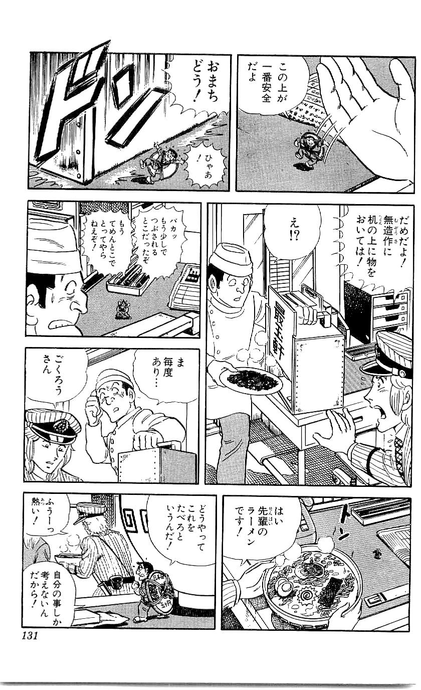 こちら葛飾区亀有公園前派出所 第43.3話 - Page 31