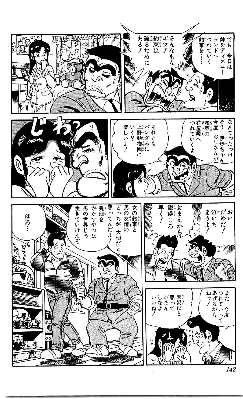 こちら葛飾区亀有公園前派出所 第43.3話 - Page 42
