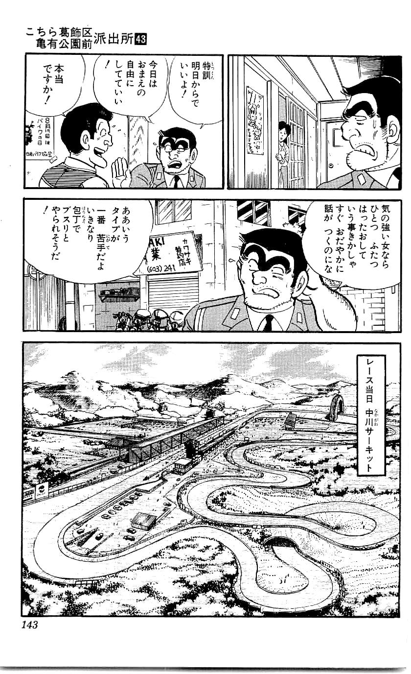 こちら葛飾区亀有公園前派出所 第43.3話 - Page 43