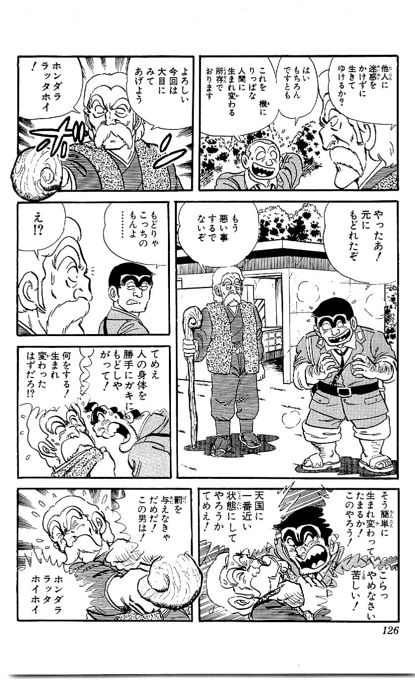 こちら葛飾区亀有公園前派出所 第43.3話 - Page 26