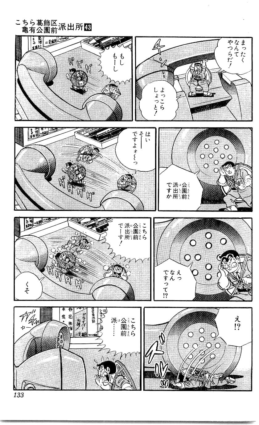 こちら葛飾区亀有公園前派出所 第43.3話 - Page 33