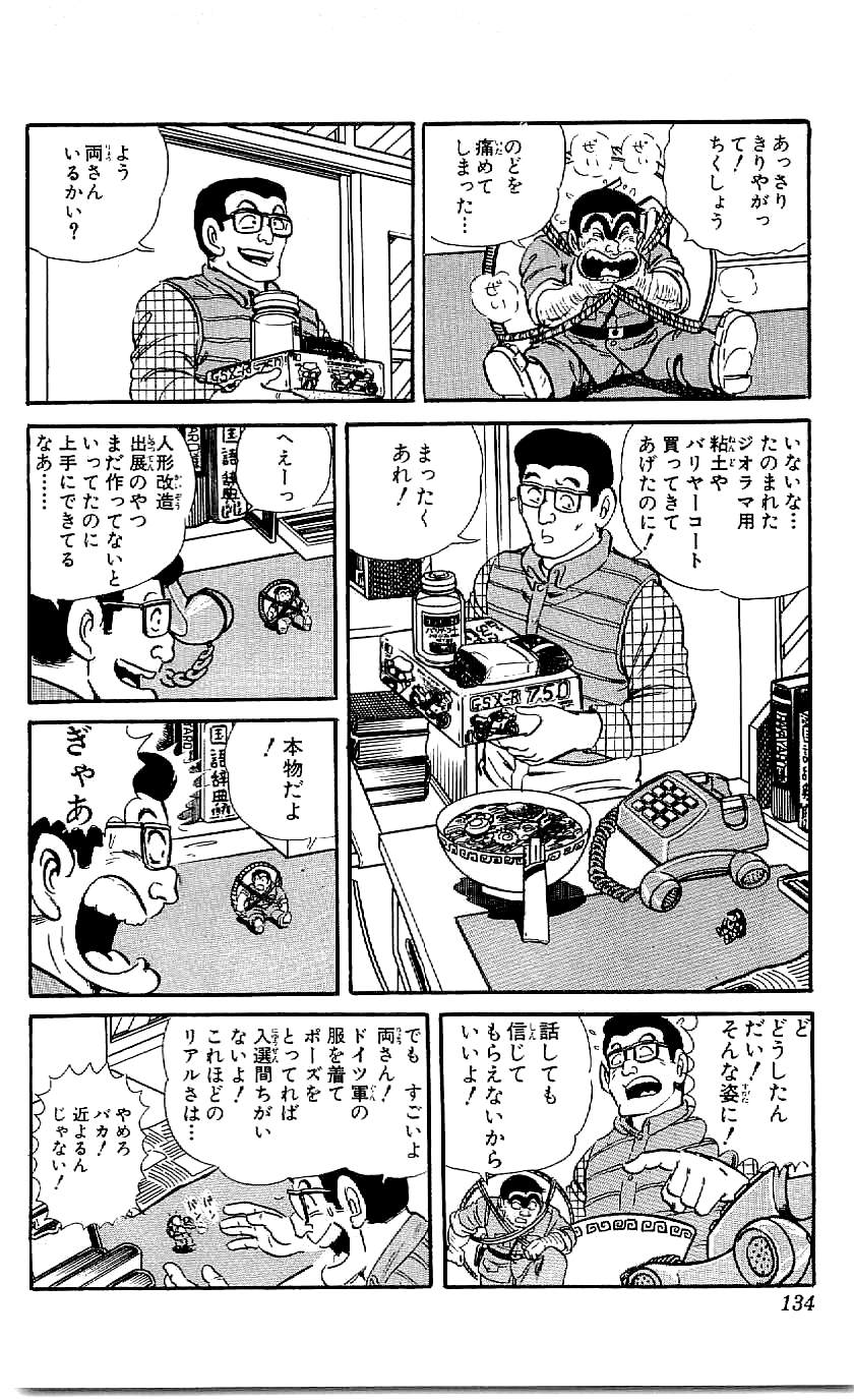 こちら葛飾区亀有公園前派出所 第43.3話 - Page 34