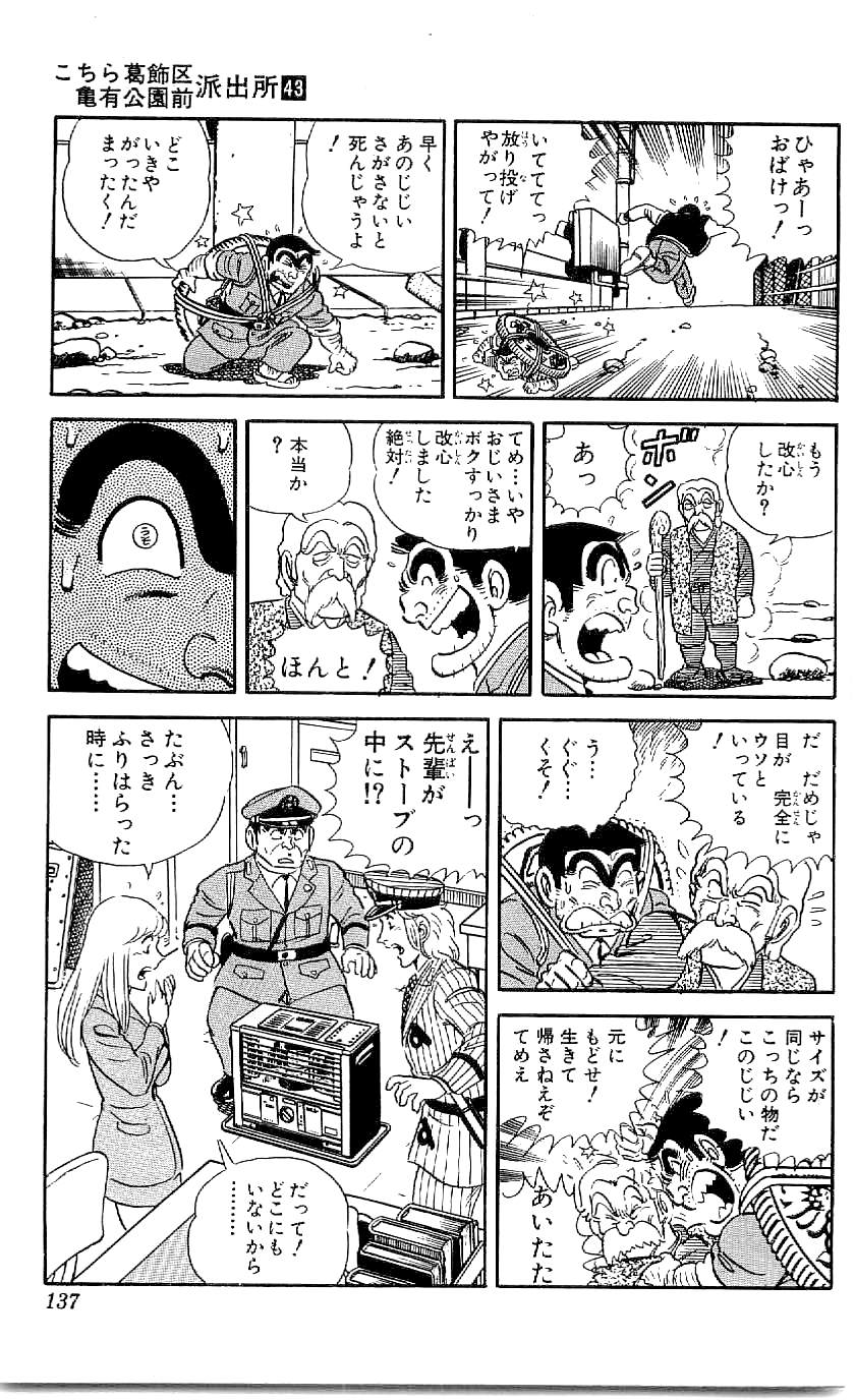 こちら葛飾区亀有公園前派出所 第43.3話 - Page 37