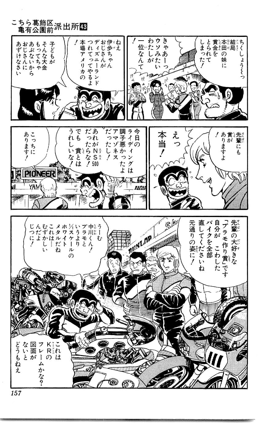 こちら葛飾区亀有公園前派出所 第43.3話 - Page 57