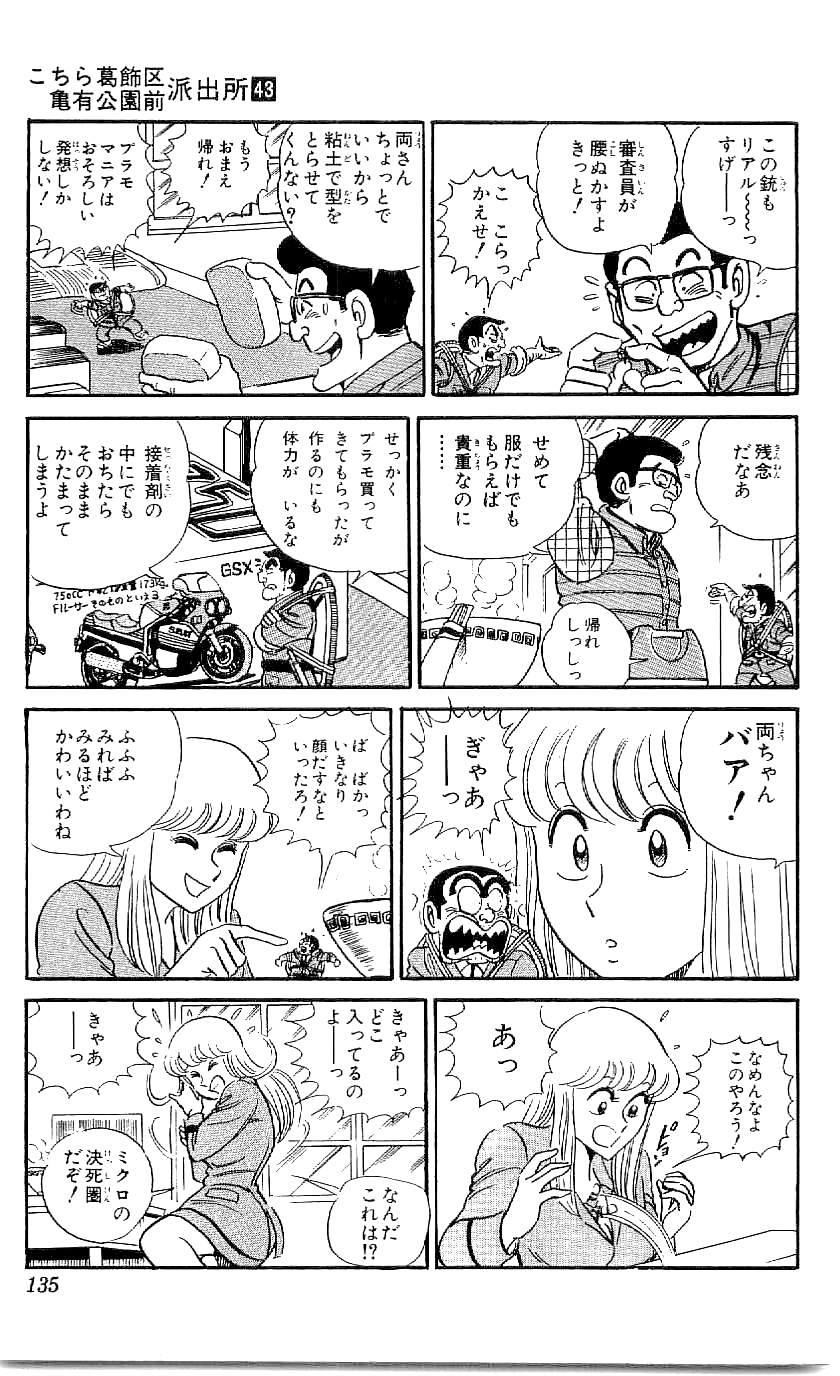 こちら葛飾区亀有公園前派出所 第43.3話 - Page 35
