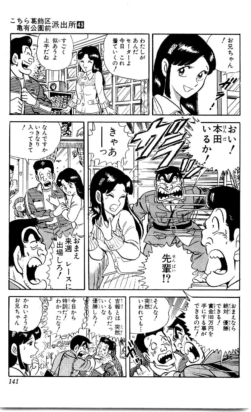 こちら葛飾区亀有公園前派出所 第43.3話 - Page 41