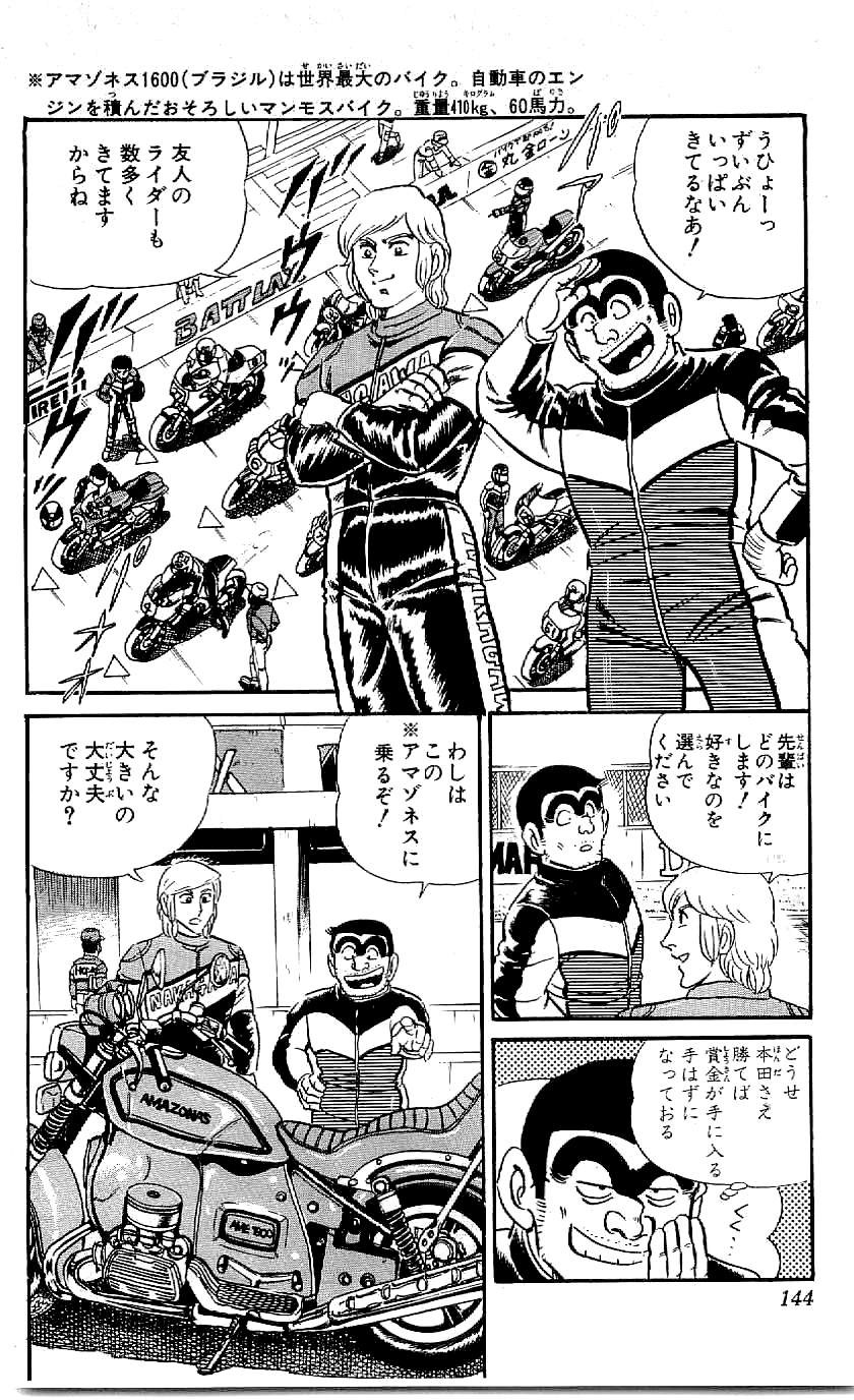こちら葛飾区亀有公園前派出所 第43.3話 - Page 44