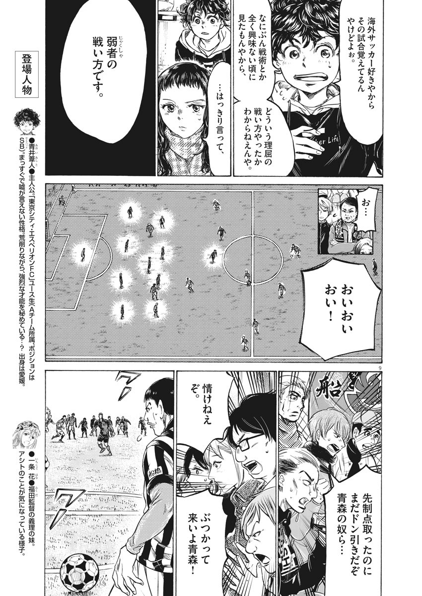 アオアシ - raw - 第224話 - https://jppp.mangajikan.cc/jppp/060215/224/11.jpg