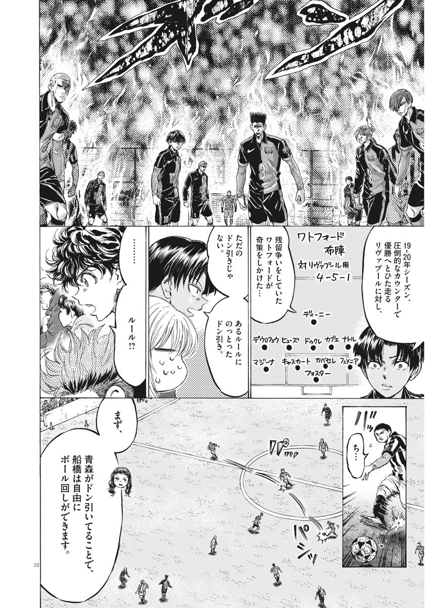 アオアシ - raw - 第224話 - https://jppp.mangajikan.cc/jppp/060215/224/12.jpg