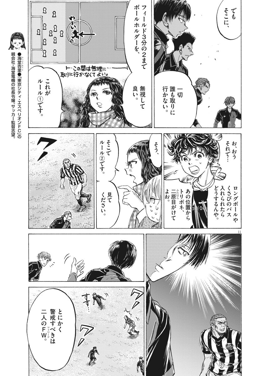アオアシ - raw - 第224話 - https://jppp.mangajikan.cc/jppp/060215/224/13.jpg