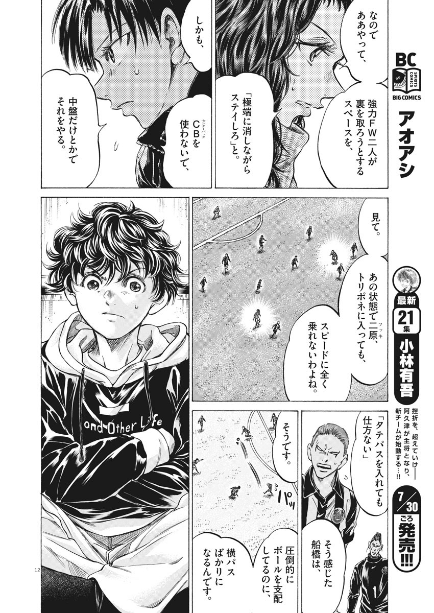 アオアシ - raw - 第224話 - https://jppp.mangajikan.cc/jppp/060215/224/14.jpg