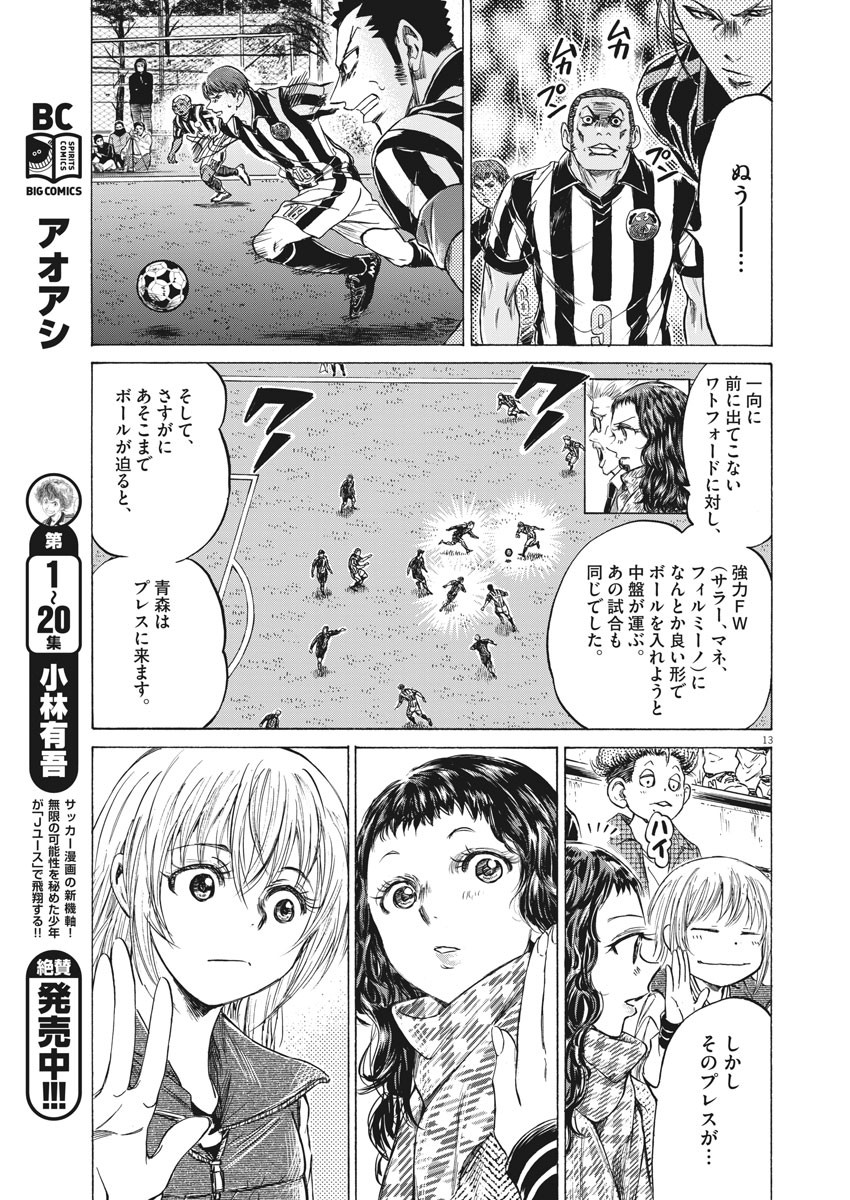アオアシ - raw - 第224話 - https://jppp.mangajikan.cc/jppp/060215/224/15.jpg