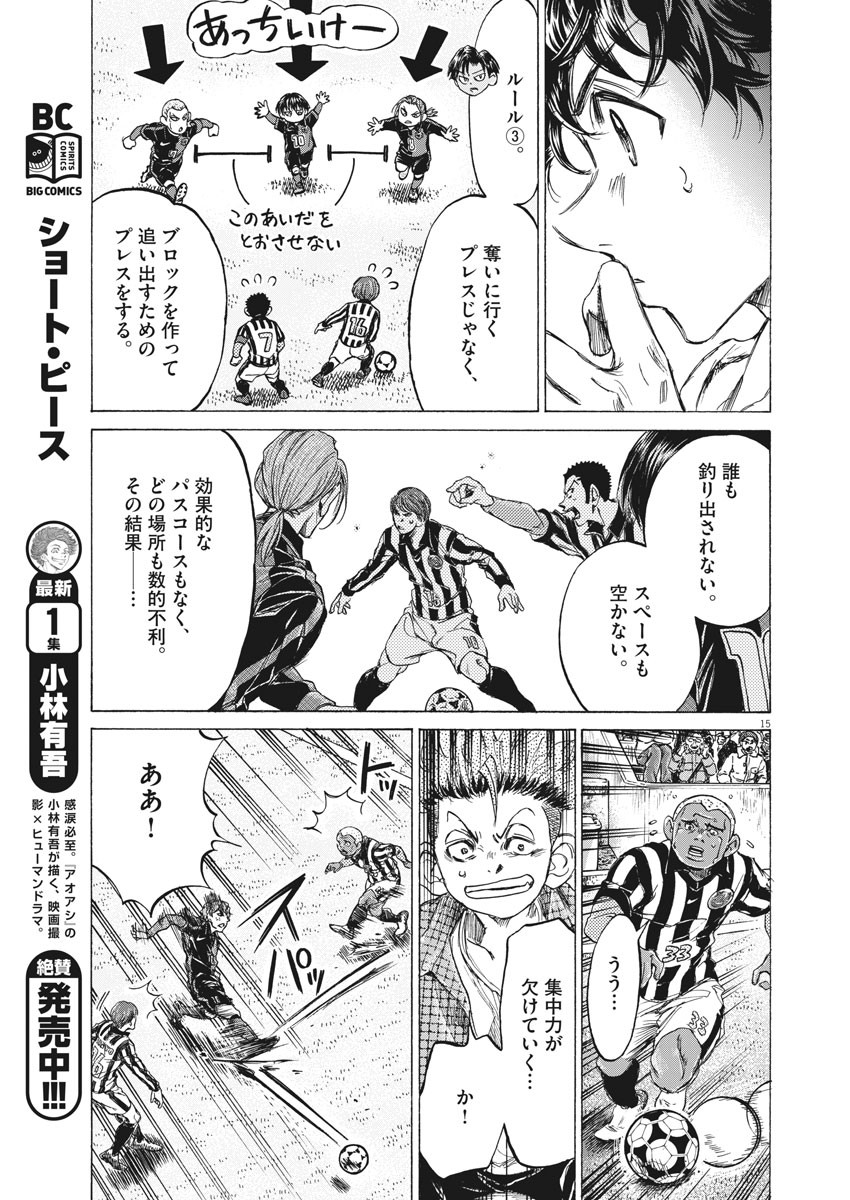 アオアシ - raw - 第224話 - https://jppp.mangajikan.cc/jppp/060215/224/17.jpg