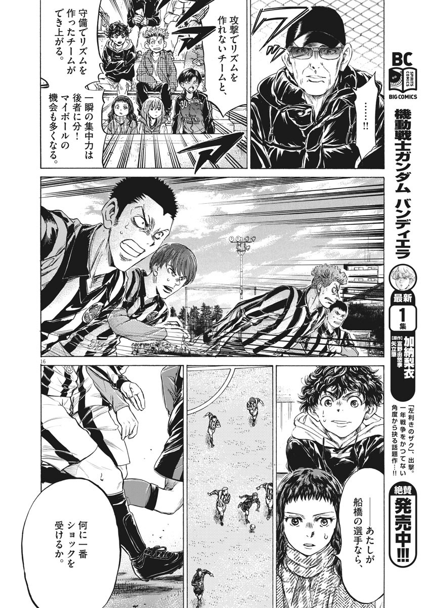 アオアシ - raw - 第224話 - https://jppp.mangajikan.cc/jppp/060215/224/18.jpg