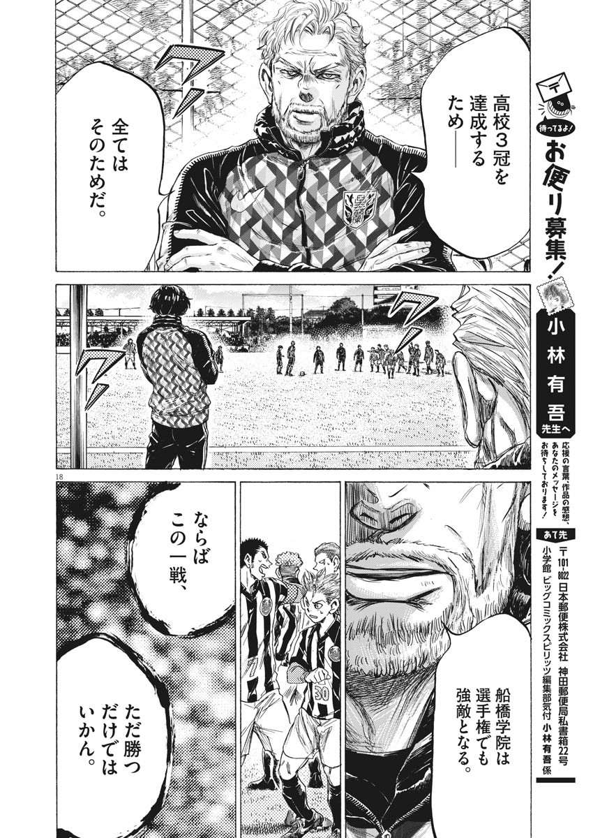 アオアシ - raw - 第224話 - https://jppp.mangajikan.cc/jppp/060215/224/20.jpg