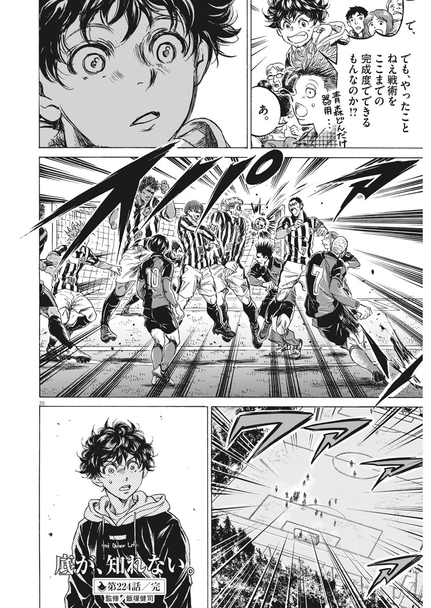 アオアシ - raw - 第224話 - https://jppp.mangajikan.cc/jppp/060215/224/22.jpg