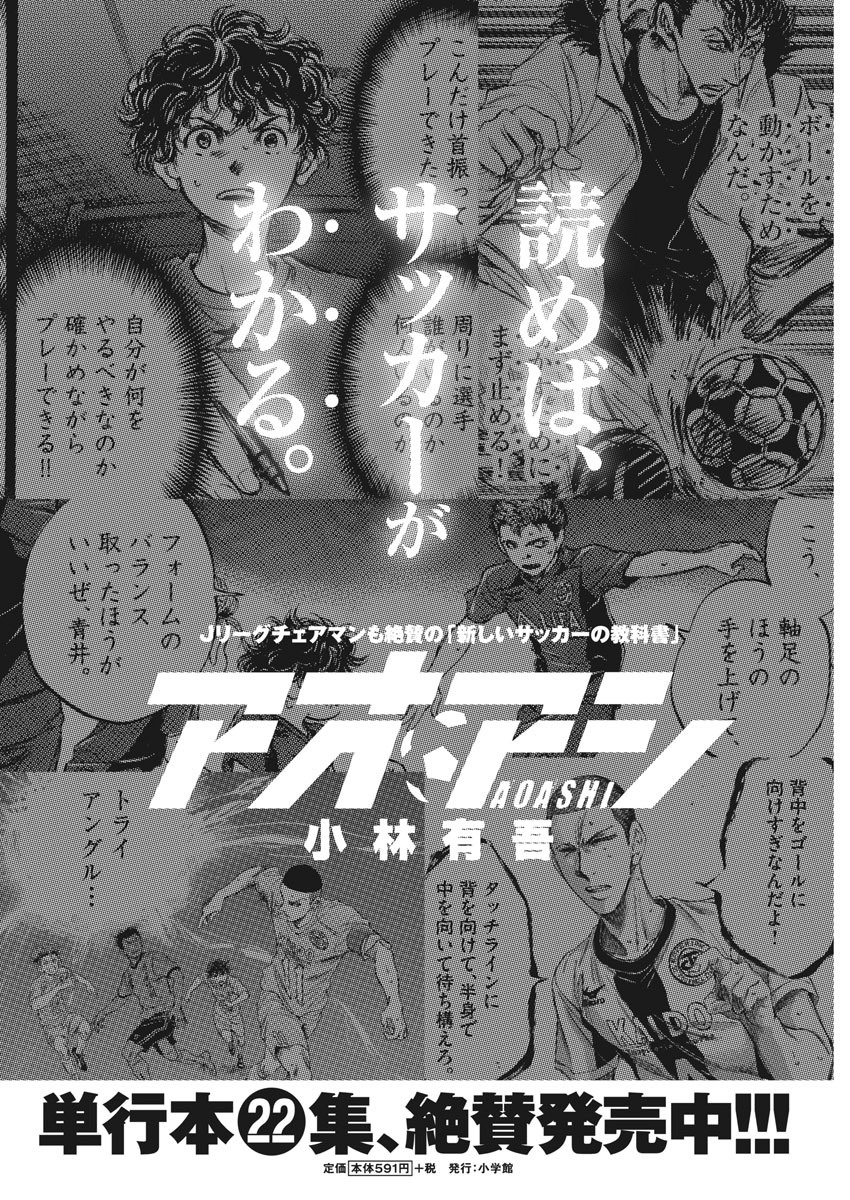 アオアシ - raw - 第234話 - https://jppp.mangajikan.cc/jppp/060215/234/02.jpg