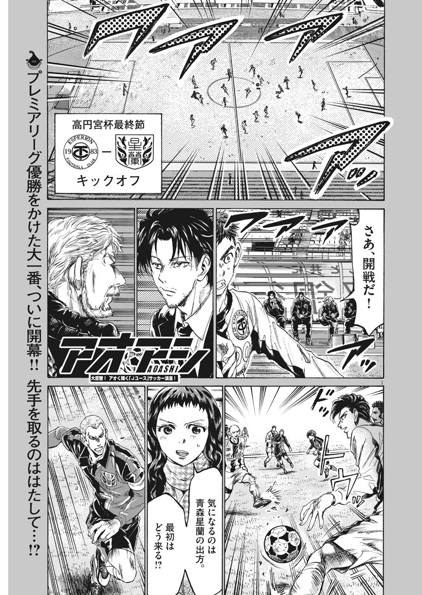 アオアシ - raw - 第234話 - https://jppp.mangajikan.cc/jppp/060215/234/03.jpg