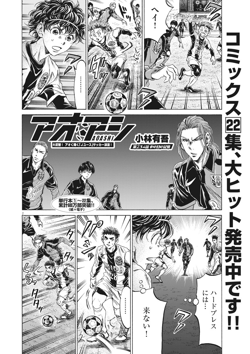 アオアシ - raw - 第234話 - https://jppp.mangajikan.cc/jppp/060215/234/04.jpg