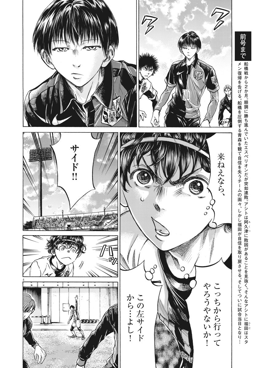 アオアシ - raw - 第234話 - https://jppp.mangajikan.cc/jppp/060215/234/06.jpg