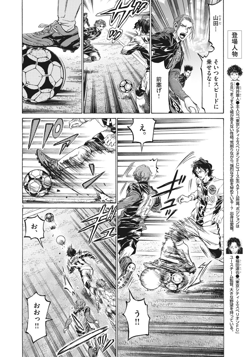 アオアシ - raw - 第234話 - https://jppp.mangajikan.cc/jppp/060215/234/08.jpg