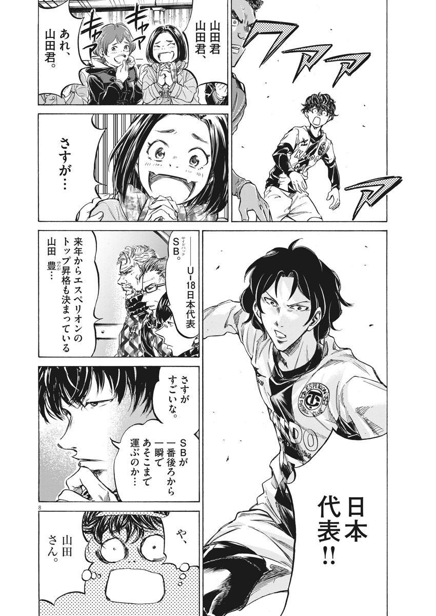 アオアシ - raw - 第234話 - https://jppp.mangajikan.cc/jppp/060215/234/10.jpg